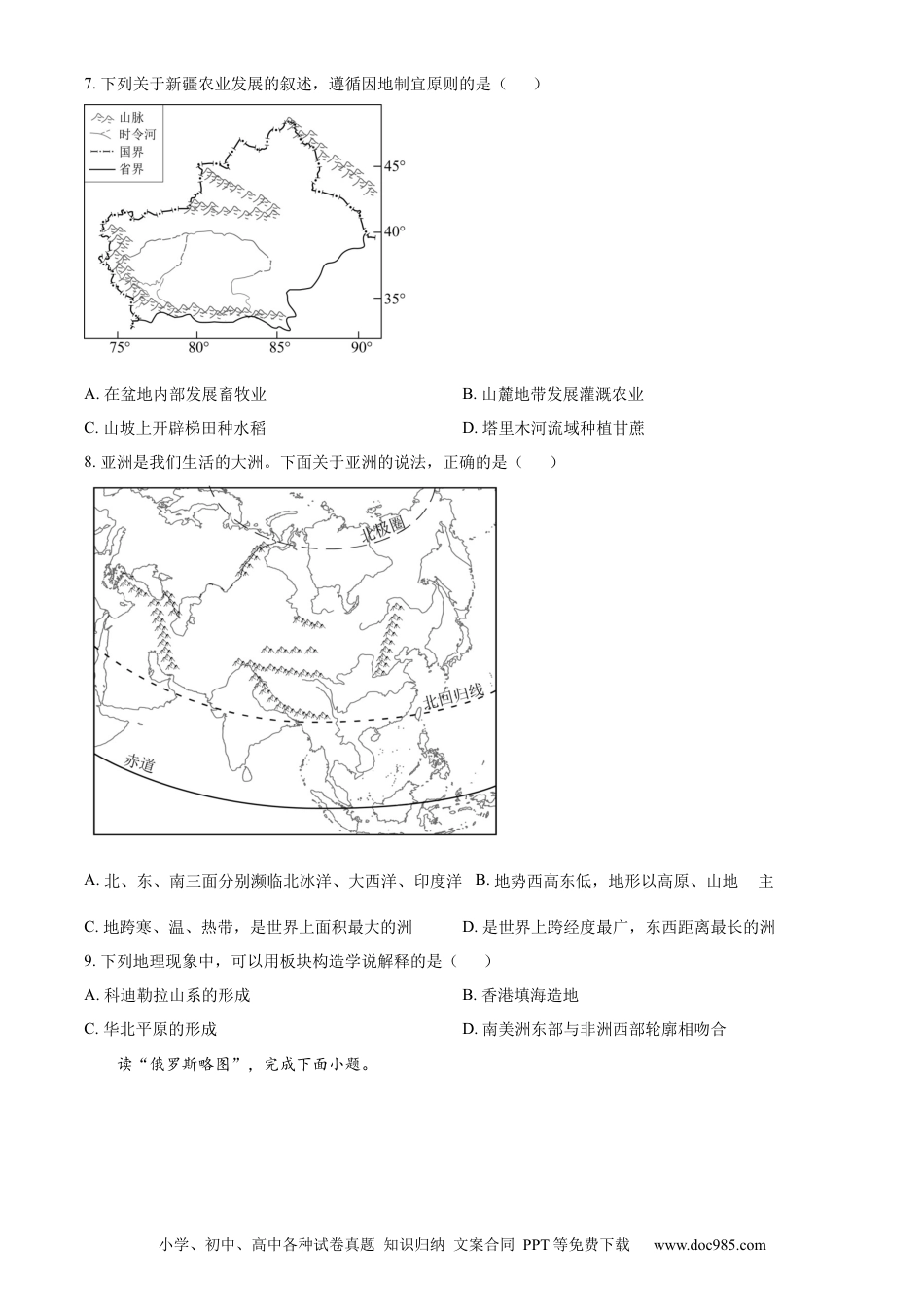 【中考历年真题】精品解析：2023年内蒙古呼伦贝尔市、兴安盟中考地理试题（原卷版）.docx