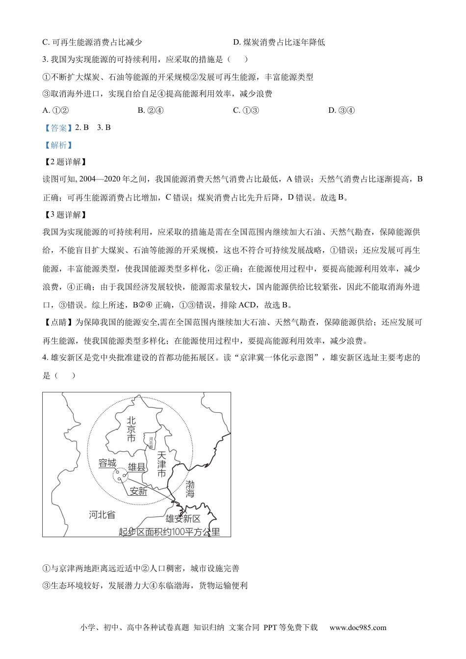 【中考历年真题】精品解析：2023年内蒙古呼伦贝尔市、兴安盟中考地理试题（解析版）.docx