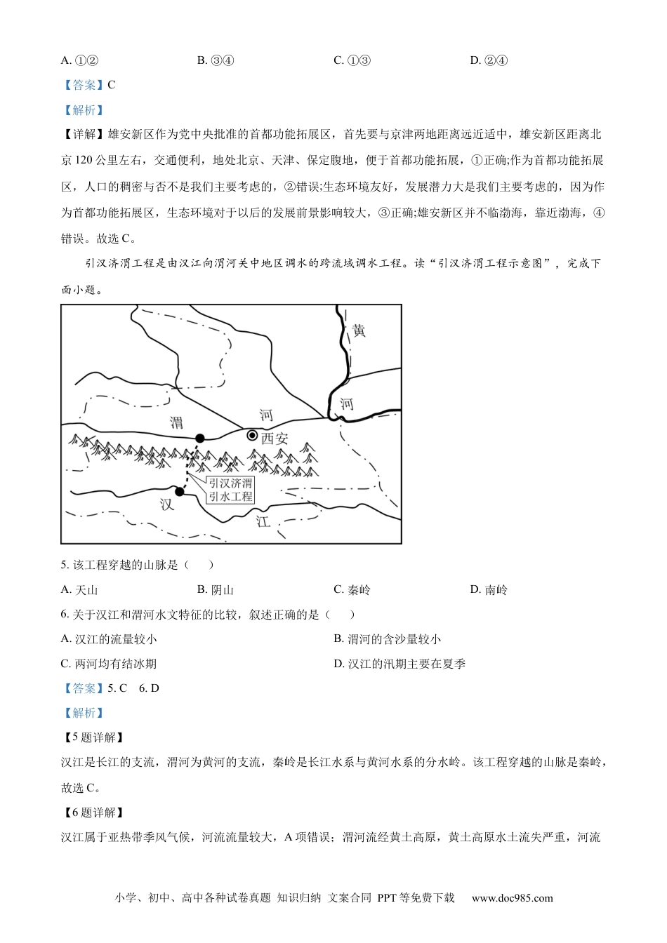 【中考历年真题】精品解析：2023年内蒙古呼伦贝尔市、兴安盟中考地理试题（解析版）.docx