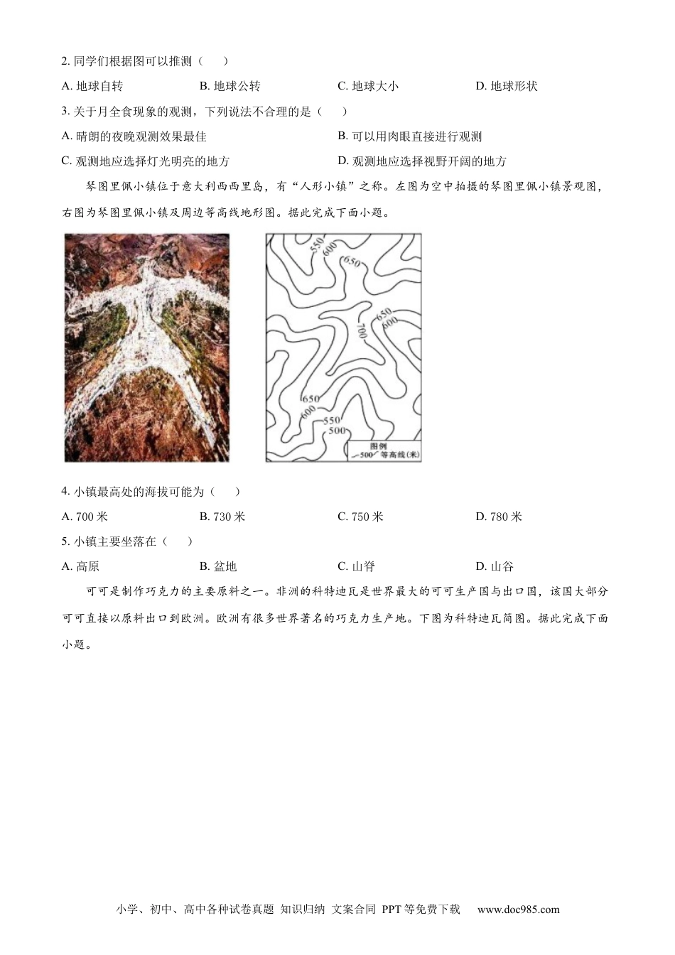 【中考历年真题】精品解析：2023年内蒙古呼和浩特市中考地理真题（原卷版） (1).docx