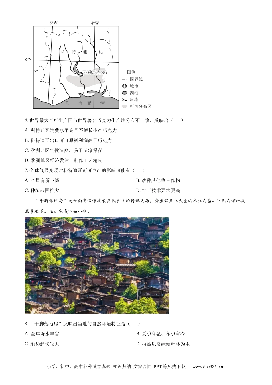 【中考历年真题】精品解析：2023年内蒙古呼和浩特市中考地理真题（原卷版） (1).docx