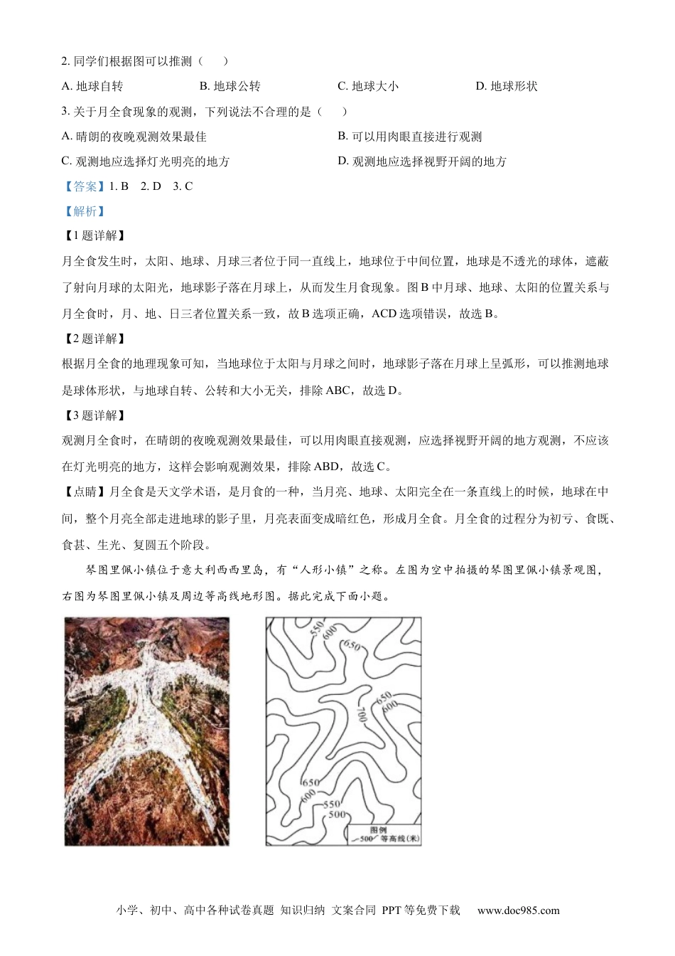 【中考历年真题】精品解析：2023年内蒙古呼和浩特市中考地理真题（解析版） (1).docx