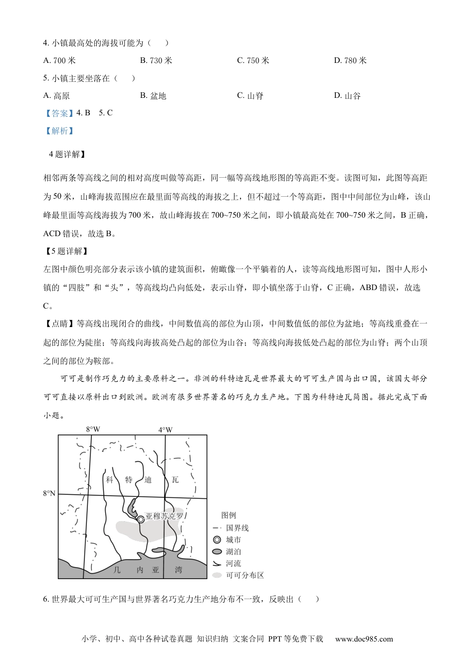 【中考历年真题】精品解析：2023年内蒙古呼和浩特市中考地理真题（解析版） (1).docx