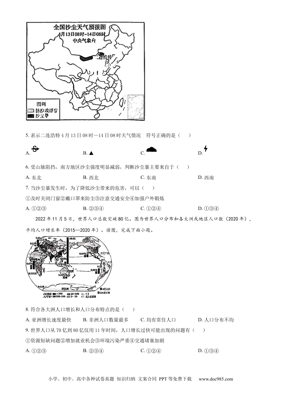 【中考历年真题】精品解析：2023年内蒙古赤峰市中考地理真题（原卷版）.docx