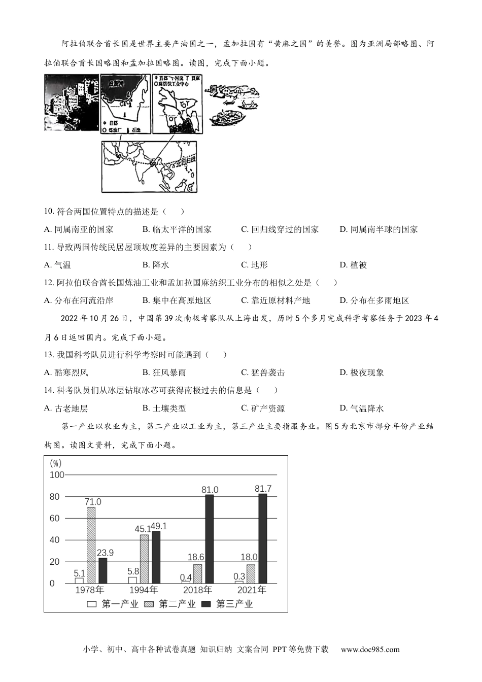 【中考历年真题】精品解析：2023年内蒙古赤峰市中考地理真题（原卷版）.docx