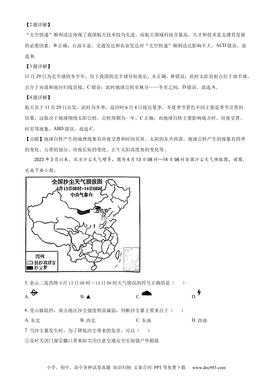 【中考历年真题】精品解析：2023年内蒙古赤峰市中考地理真题（解析版）.docx