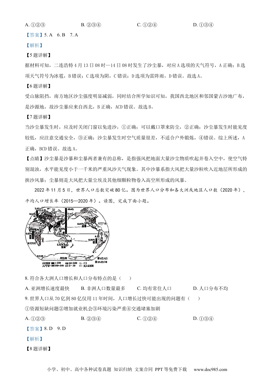 【中考历年真题】精品解析：2023年内蒙古赤峰市中考地理真题（解析版）.docx