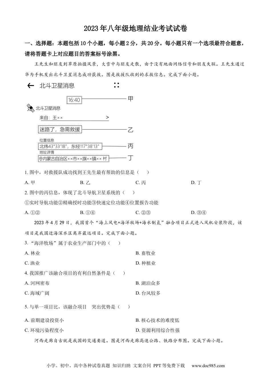 【中考历年真题】精品解析：2023年内蒙古包头市中考地理真题（原卷版）.docx