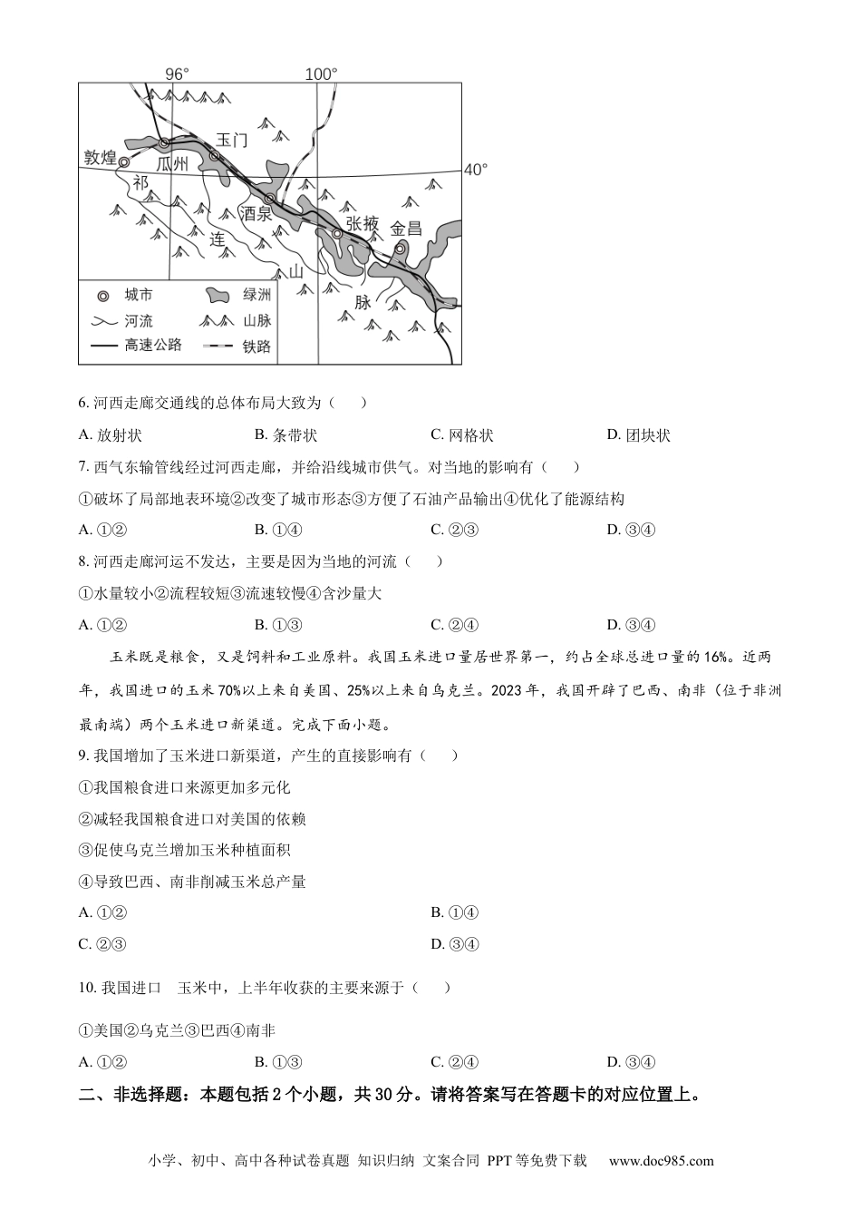 【中考历年真题】精品解析：2023年内蒙古包头市中考地理真题（原卷版）.docx