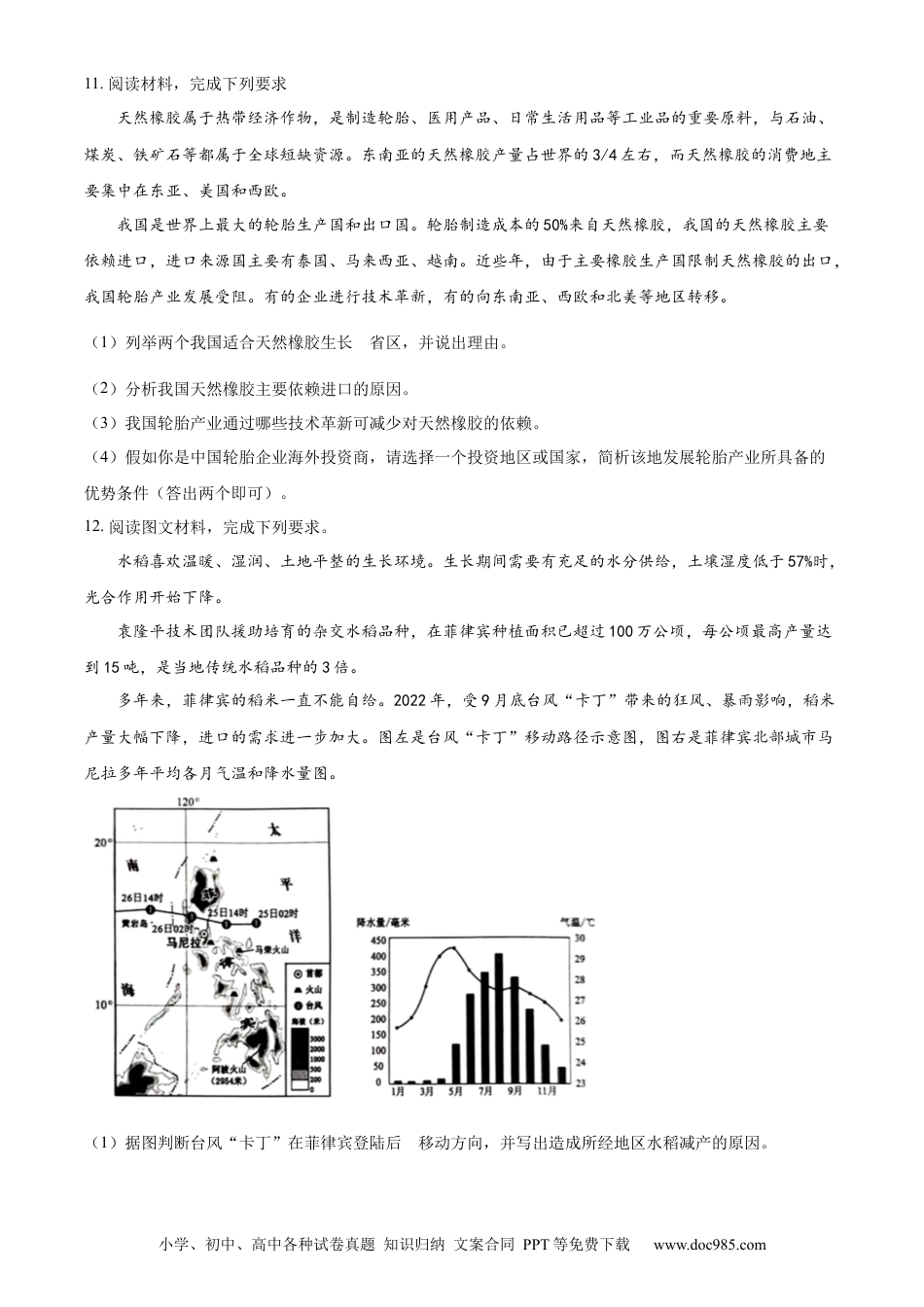 【中考历年真题】精品解析：2023年内蒙古包头市中考地理真题（原卷版）.docx