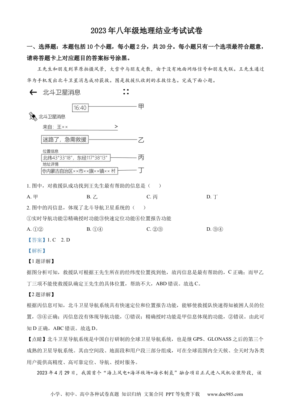 【中考历年真题】精品解析：2023年内蒙古包头市中考地理真题（解析版）.docx