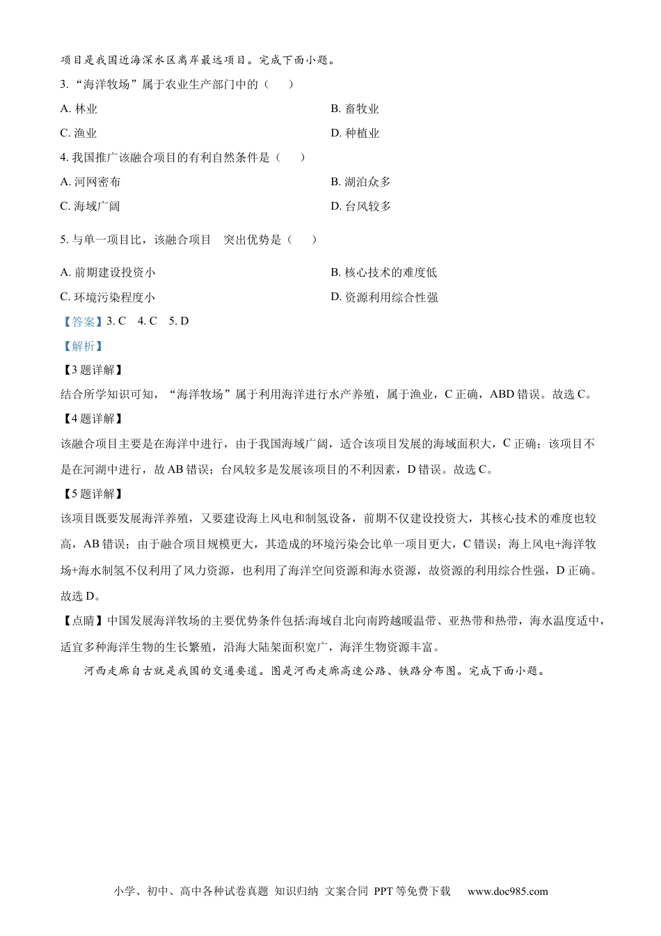 【中考历年真题】精品解析：2023年内蒙古包头市中考地理真题（解析版）.docx