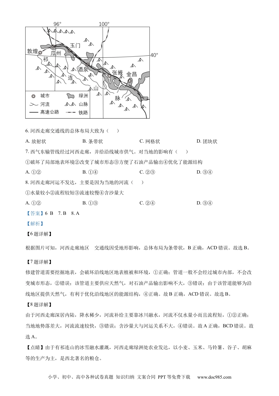 【中考历年真题】精品解析：2023年内蒙古包头市中考地理真题（解析版）.docx
