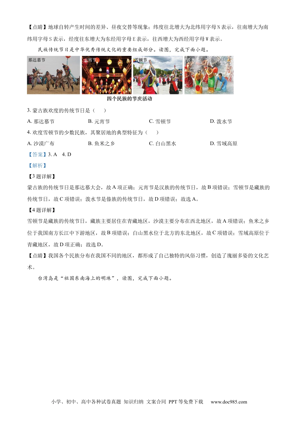 【中考历年真题】精品解析：2023年辽宁省营口市中考地理真题（解析版） (1).docx