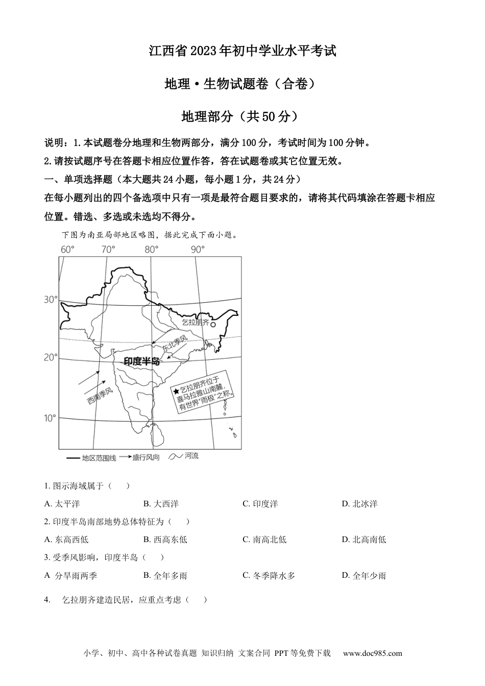 【中考历年真题】精品解析：2023年江西省中考地理真题（原卷版）.docx