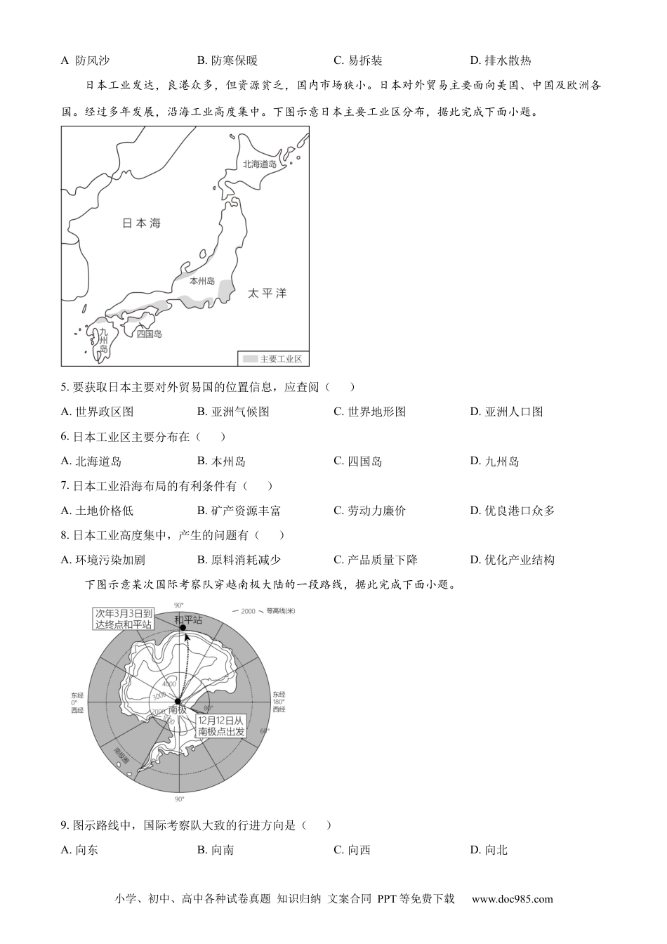 【中考历年真题】精品解析：2023年江西省中考地理真题（原卷版）.docx