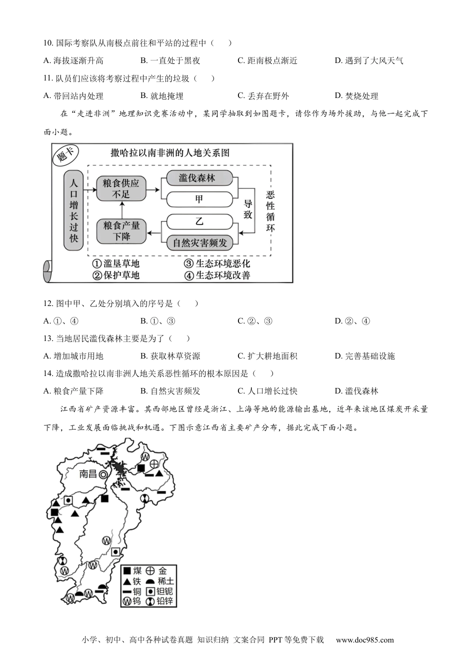 【中考历年真题】精品解析：2023年江西省中考地理真题（原卷版）.docx