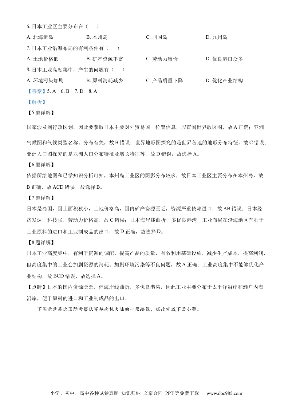 【中考历年真题】精品解析：2023年江西省中考地理真题（解析版）.docx