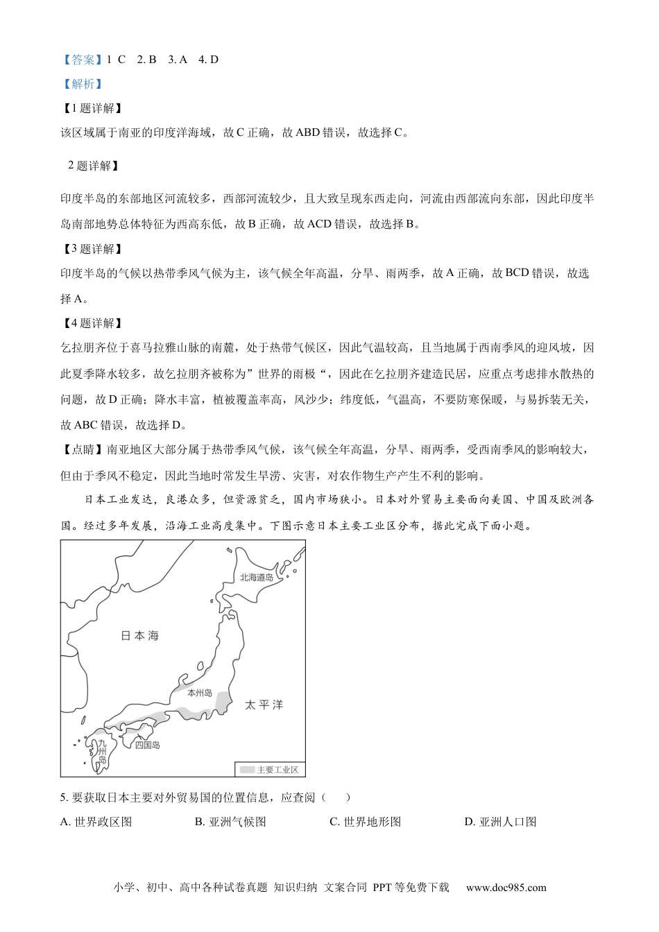 【中考历年真题】精品解析：2023年江西省中考地理真题（解析版）(1).docx