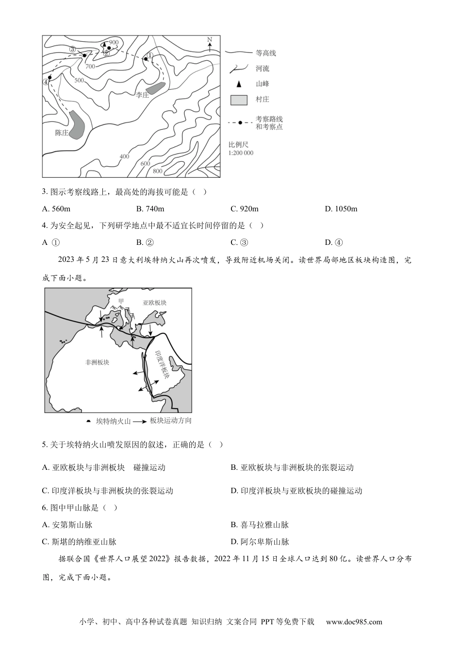 【中考历年真题】精品解析：2023年江苏省盐城市中考地理真题（原卷版）.docx