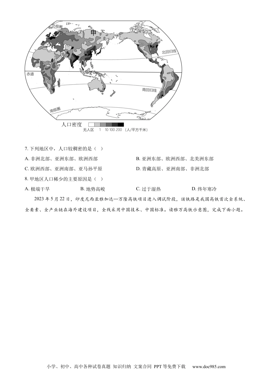 【中考历年真题】精品解析：2023年江苏省盐城市中考地理真题（原卷版）.docx