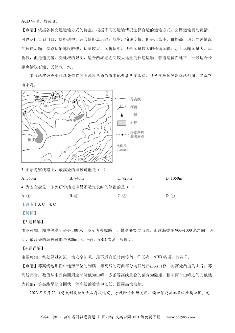 【中考历年真题】精品解析：2023年江苏省盐城市中考地理真题（解析版）.docx
