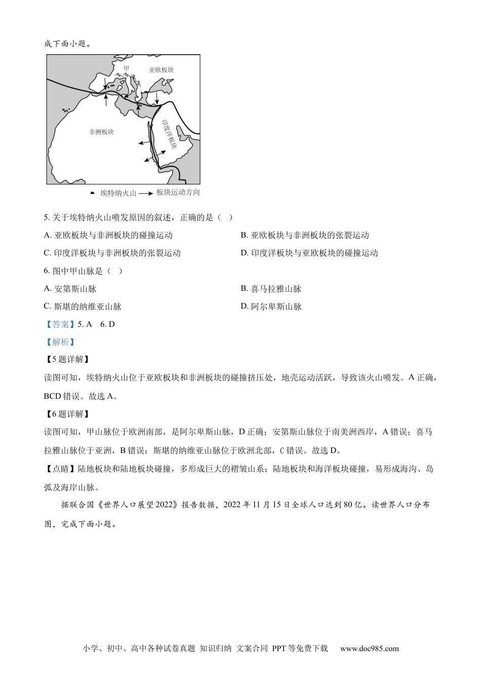 【中考历年真题】精品解析：2023年江苏省盐城市中考地理真题（解析版）.docx