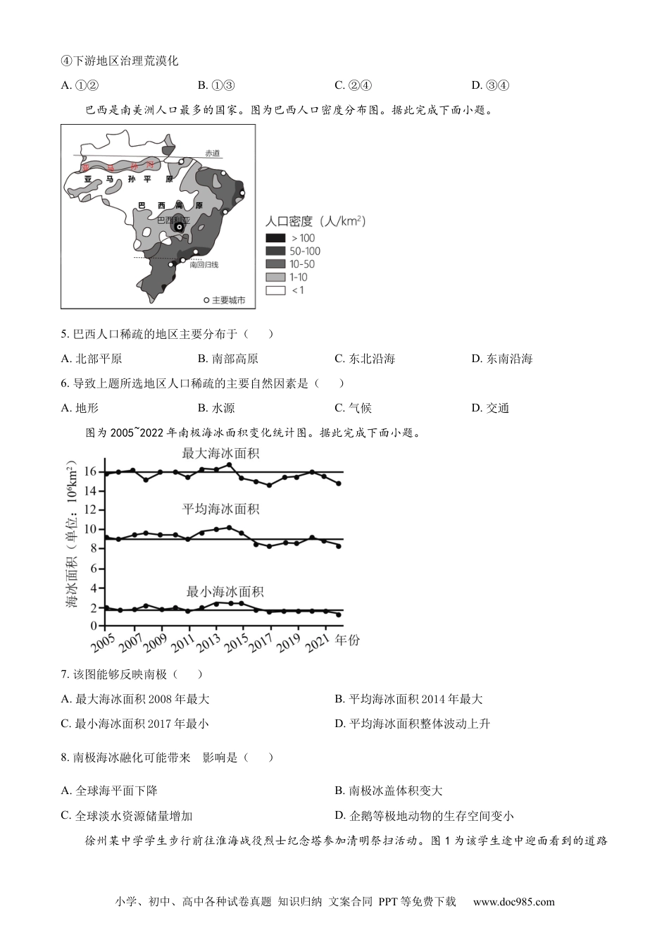 【中考历年真题】精品解析：2023年江苏省徐州市中考地理真题（原卷版）.docx