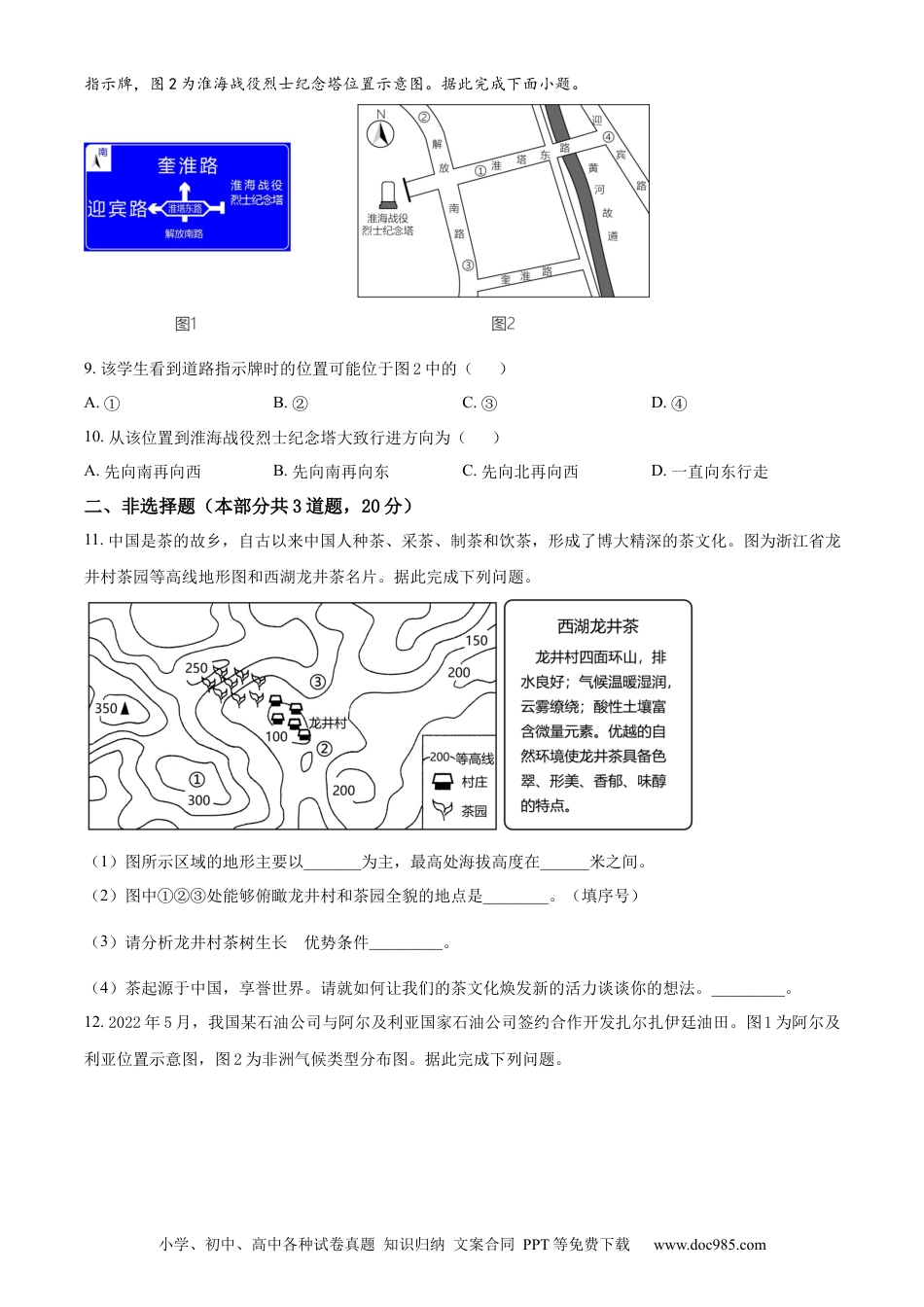 【中考历年真题】精品解析：2023年江苏省徐州市中考地理真题（原卷版）.docx