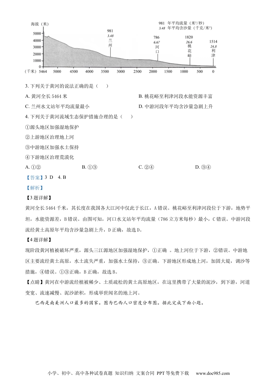 【中考历年真题】精品解析：2023年江苏省徐州市中考地理真题（解析版）.docx
