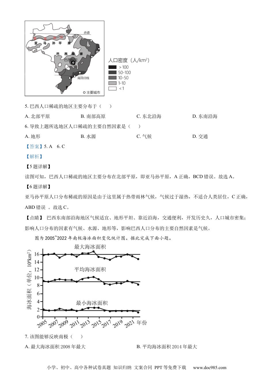 【中考历年真题】精品解析：2023年江苏省徐州市中考地理真题（解析版）.docx