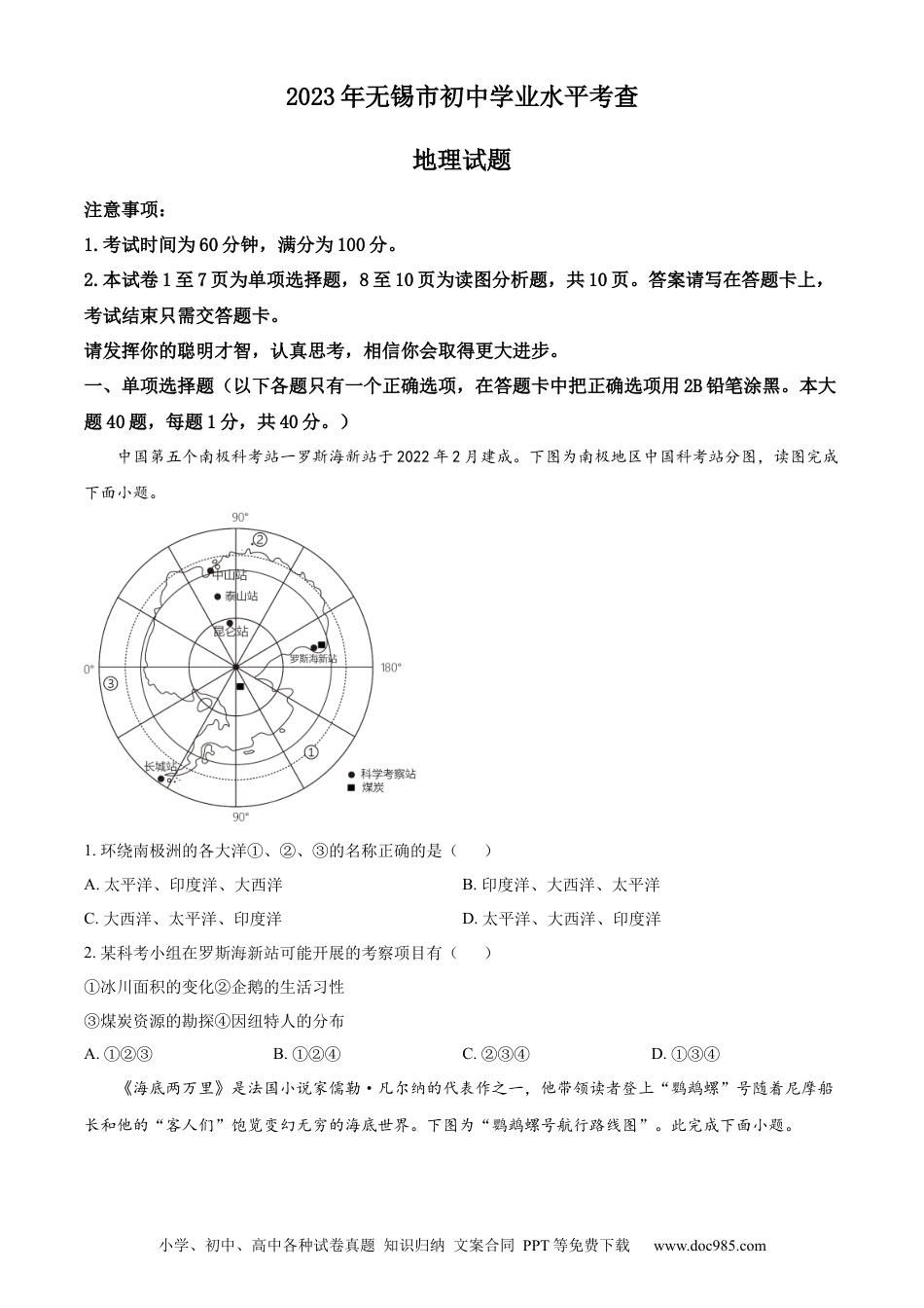 【中考历年真题】精品解析：2023年江苏省无锡市中考地理真题（原卷版）.docx