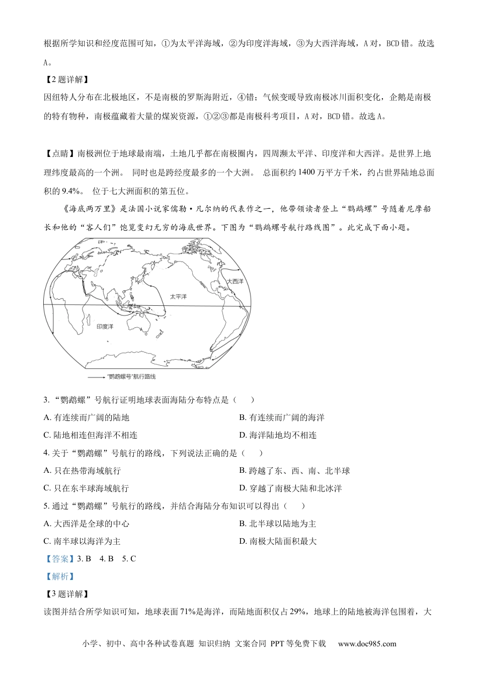 【中考历年真题】精品解析：2023年江苏省无锡市中考地理真题（解析版）.docx