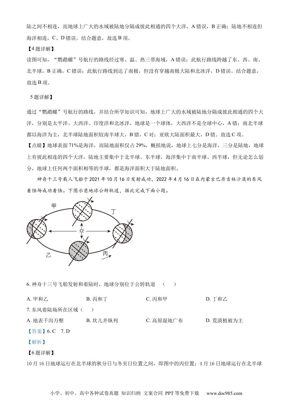 【中考历年真题】精品解析：2023年江苏省无锡市中考地理真题（解析版）.docx