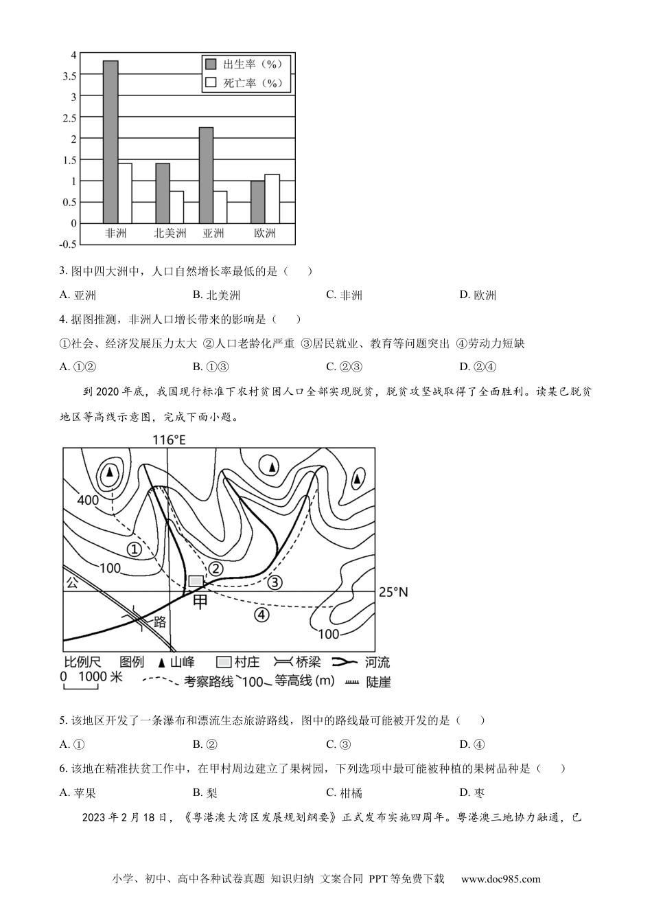 【中考历年真题】精品解析：2023年江苏省宿迁市中考地理真题（原卷版）.docx
