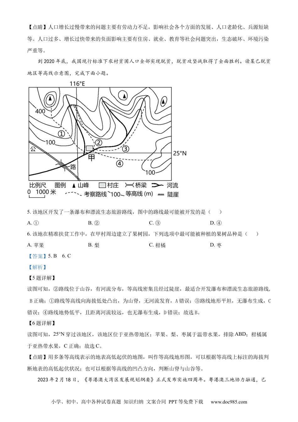 【中考历年真题】精品解析：2023年江苏省宿迁市中考地理真题（解析版）.docx