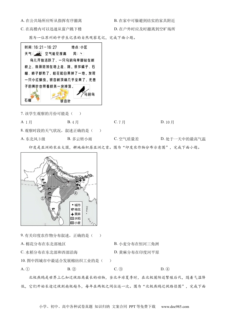【中考历年真题】精品解析：2023年江苏省苏州市中考地理真题（原卷版）.docx