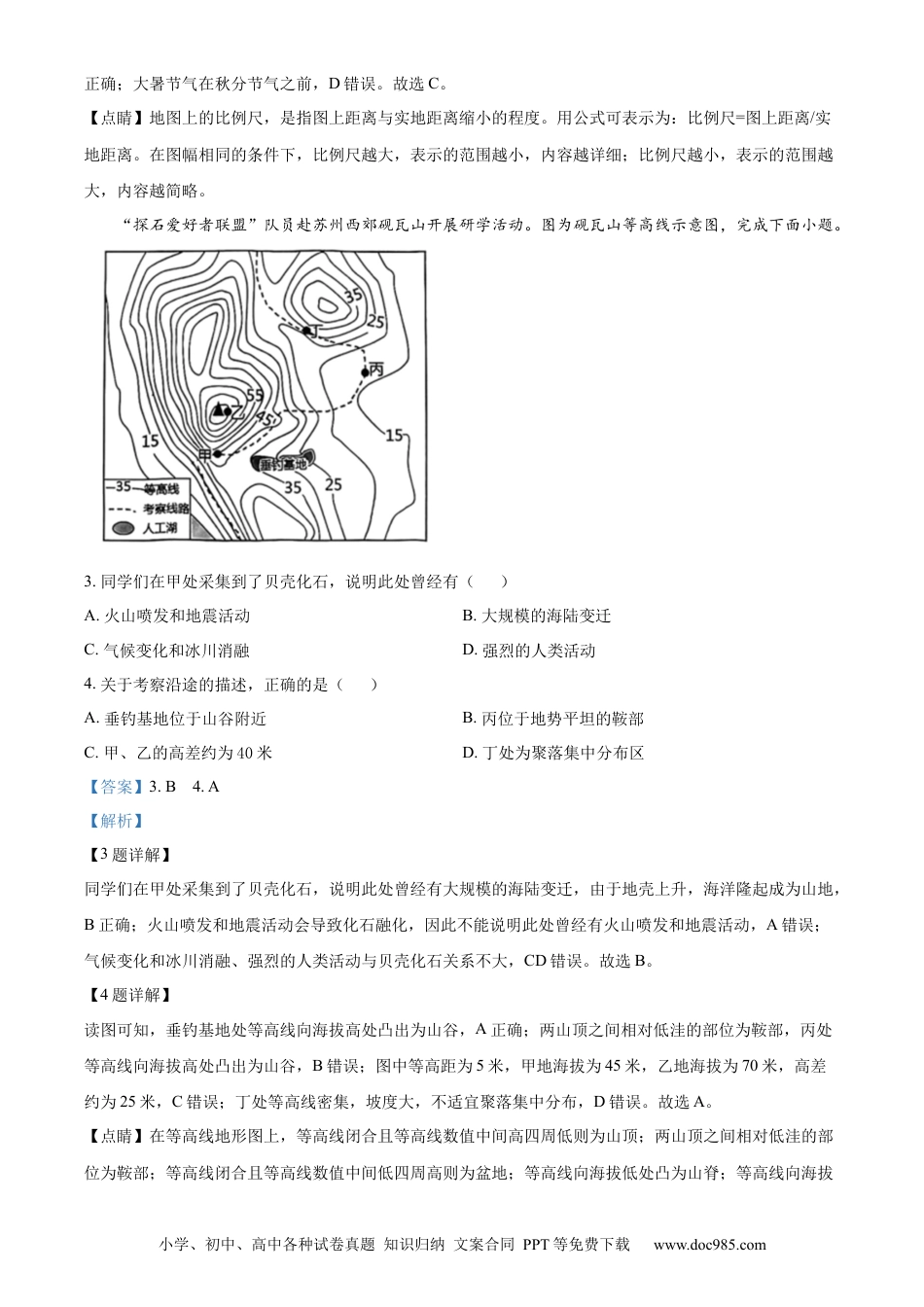 【中考历年真题】精品解析：2023年江苏省苏州市中考地理真题（解析版）.docx