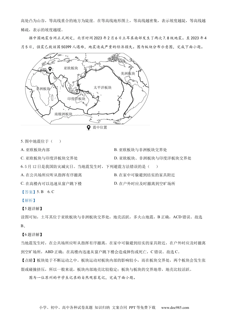 【中考历年真题】精品解析：2023年江苏省苏州市中考地理真题（解析版）.docx
