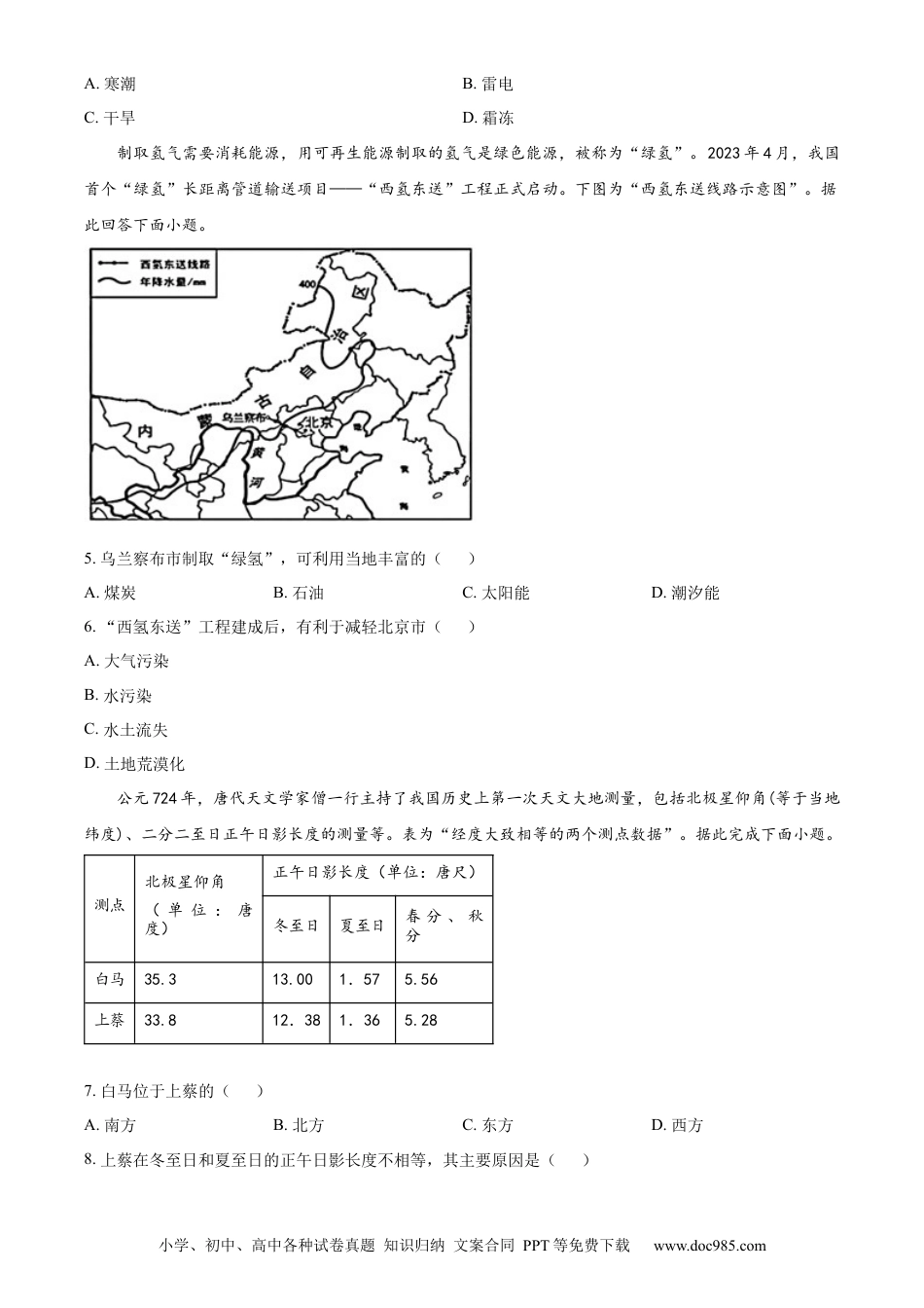 【中考历年真题】精品解析：2023年江苏省南通市中考地理真题（原卷版）.docx