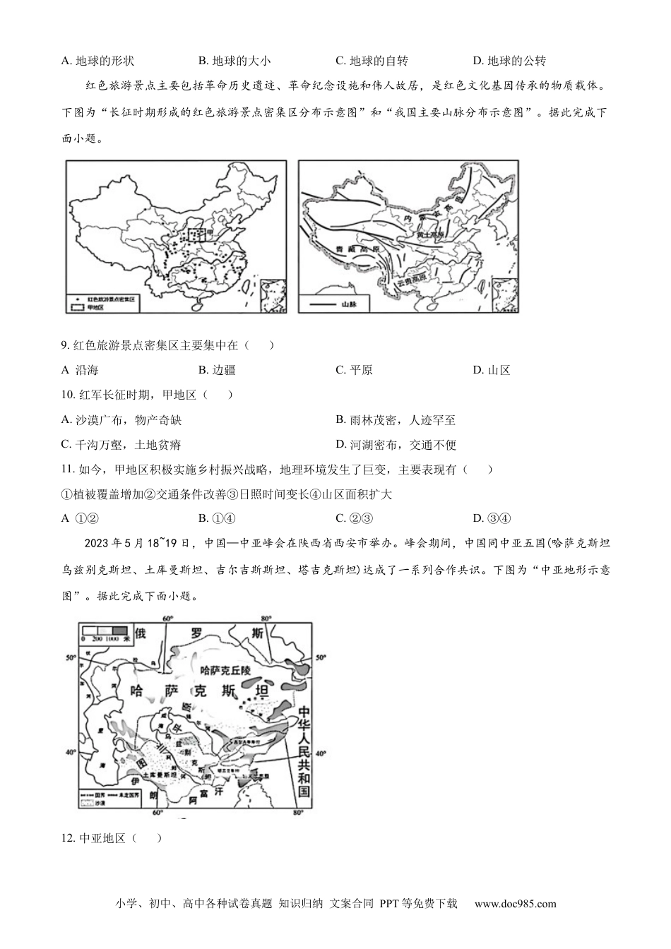 【中考历年真题】精品解析：2023年江苏省南通市中考地理真题（原卷版）.docx