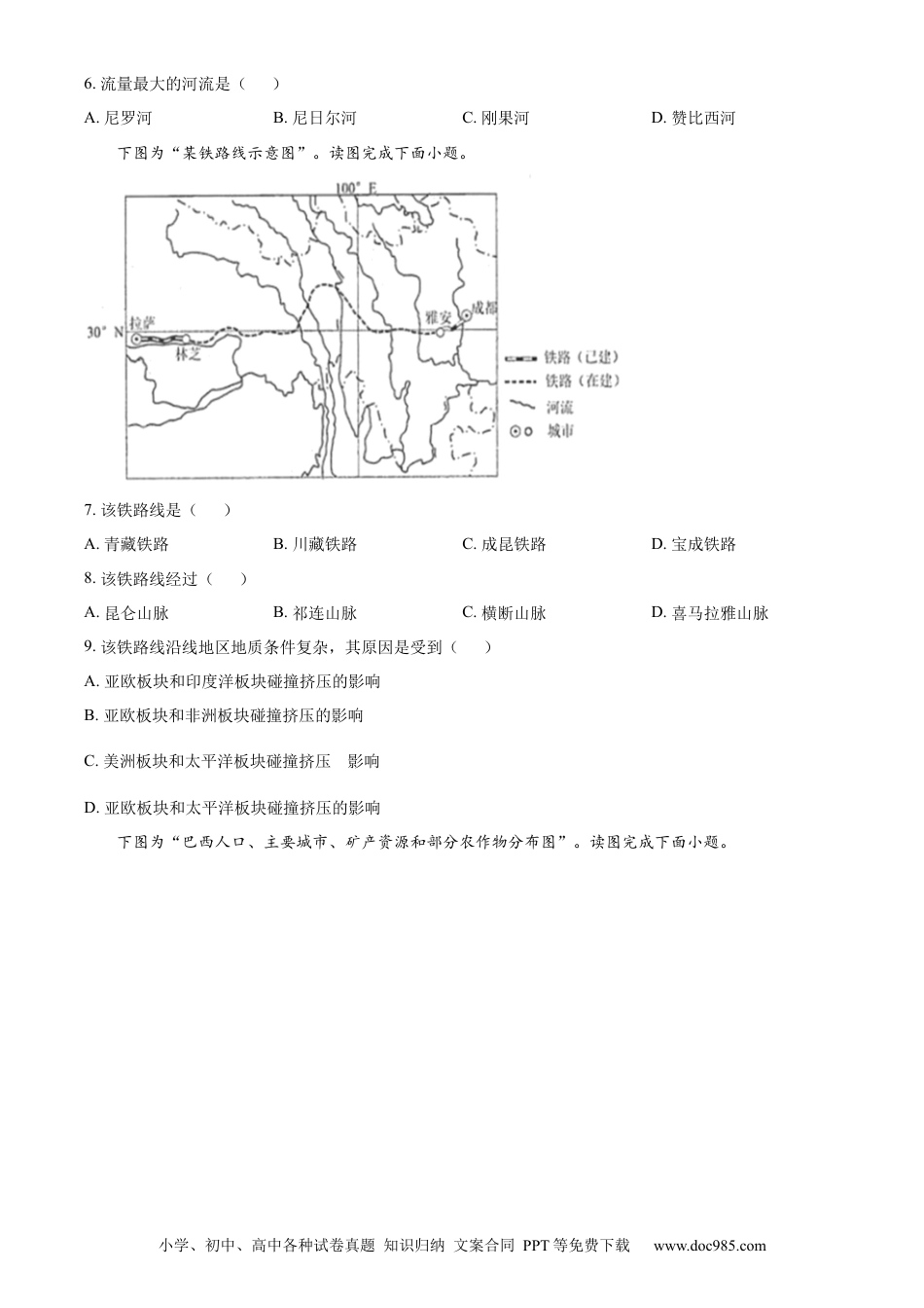 【中考历年真题】精品解析：2023年江苏省连云港市中考地理真题（原卷版）.docx