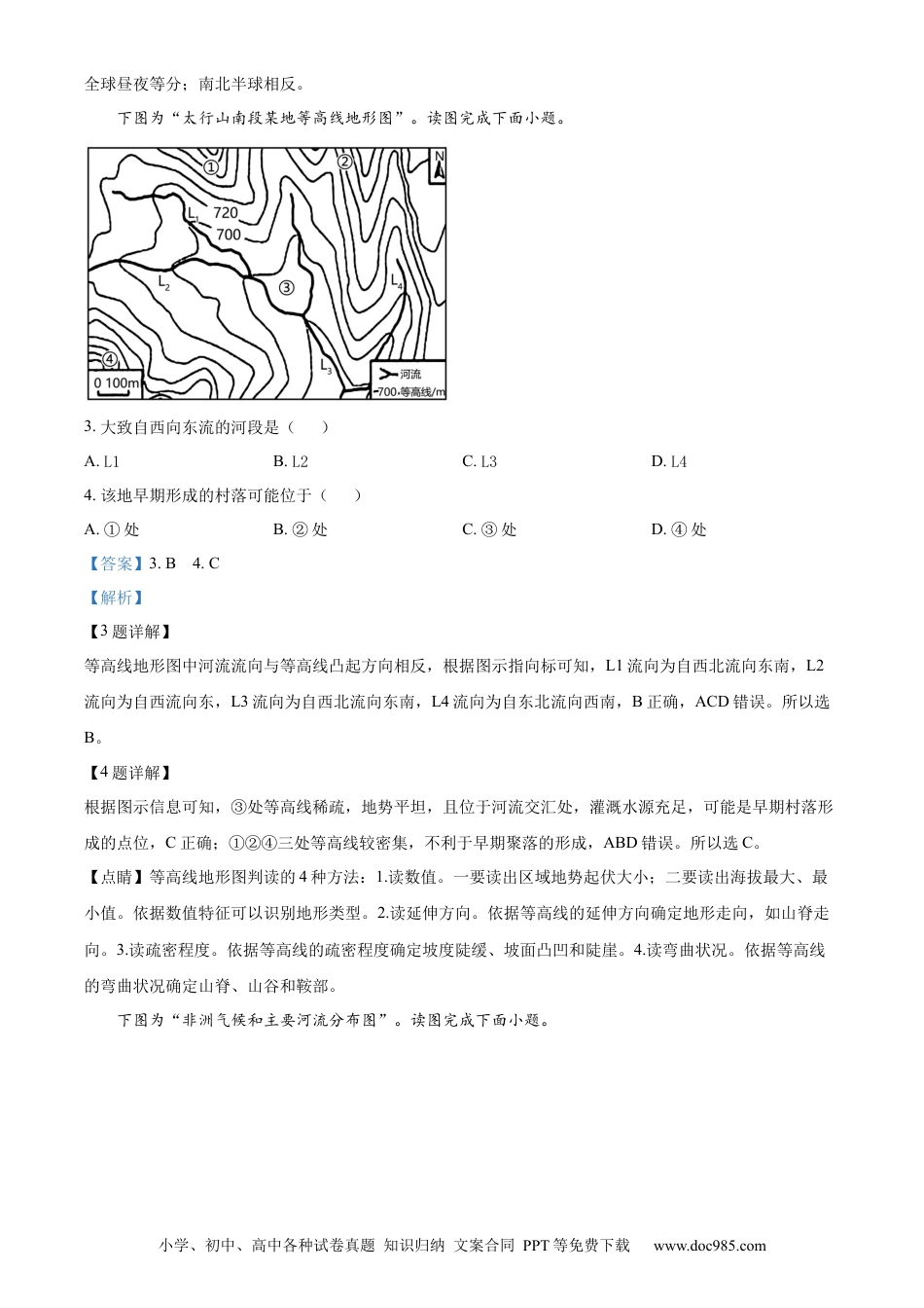 【中考历年真题】精品解析：2023年江苏省连云港市中考地理真题（解析版）.docx