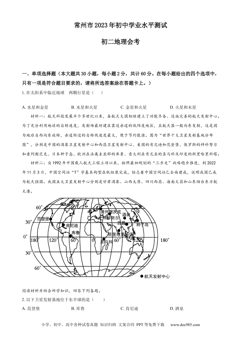 【中考历年真题】精品解析：2023年江苏省常州市中考地理真题（原卷版）.docx