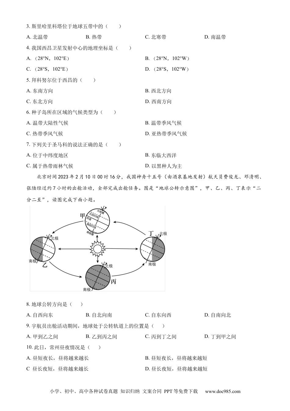 【中考历年真题】精品解析：2023年江苏省常州市中考地理真题（原卷版）.docx