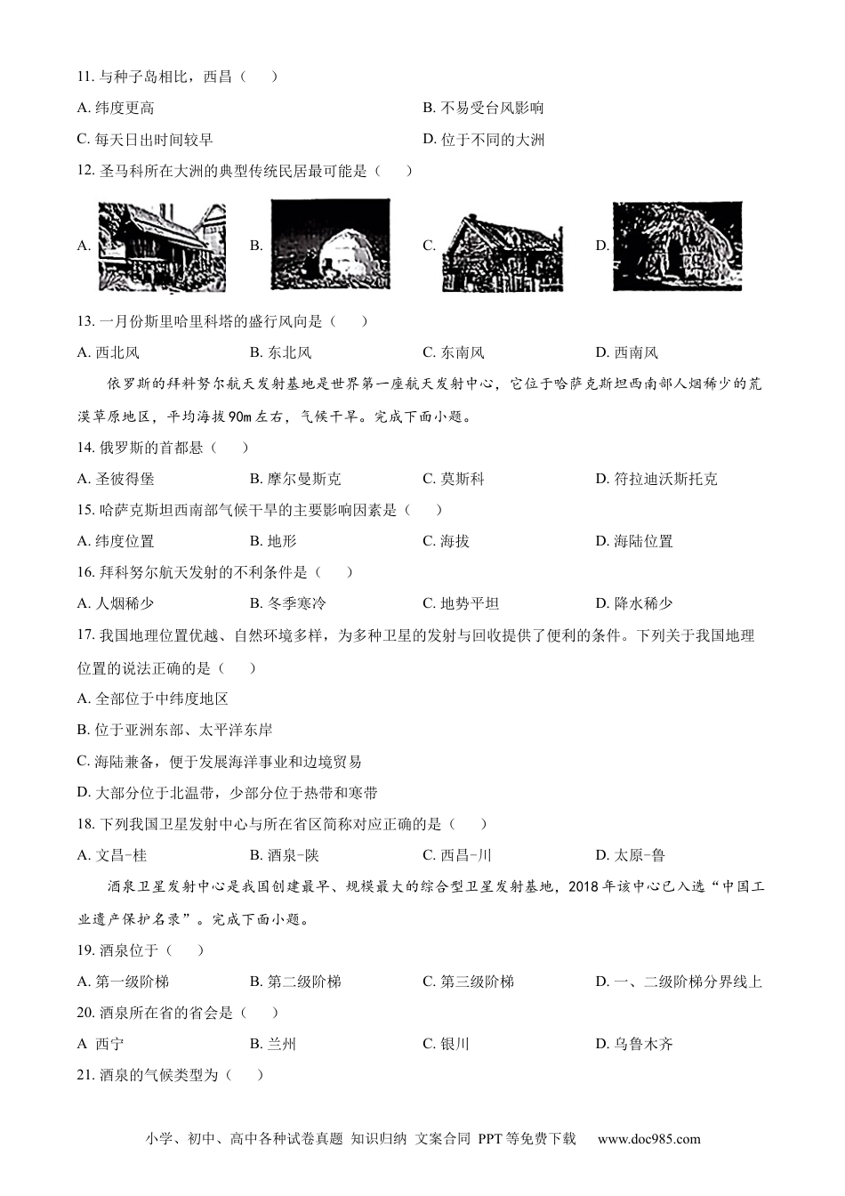 【中考历年真题】精品解析：2023年江苏省常州市中考地理真题（原卷版）.docx