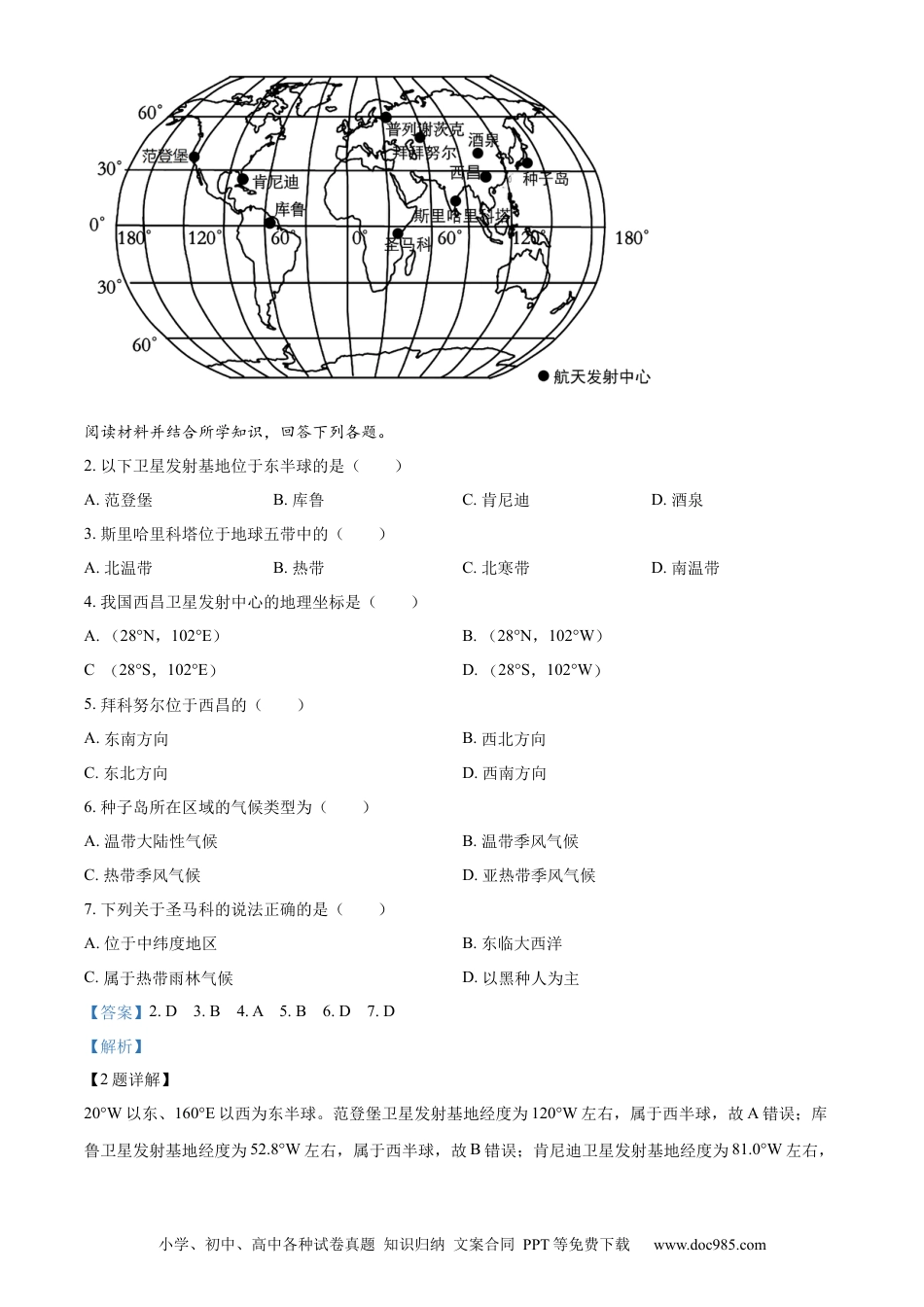【中考历年真题】精品解析：2023年江苏省常州市中考地理真题（解析版）.docx