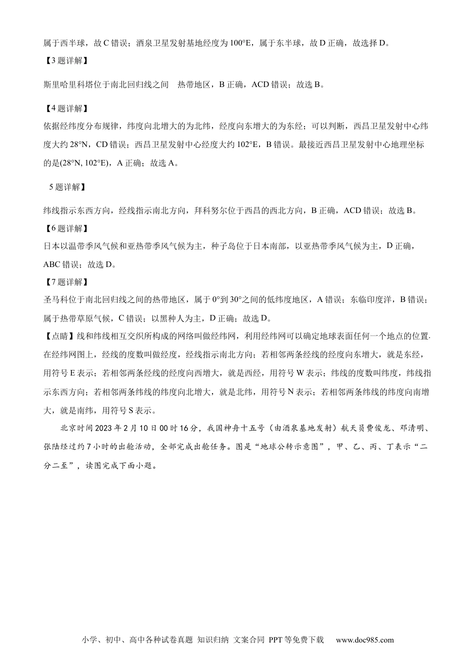 【中考历年真题】精品解析：2023年江苏省常州市中考地理真题（解析版）.docx