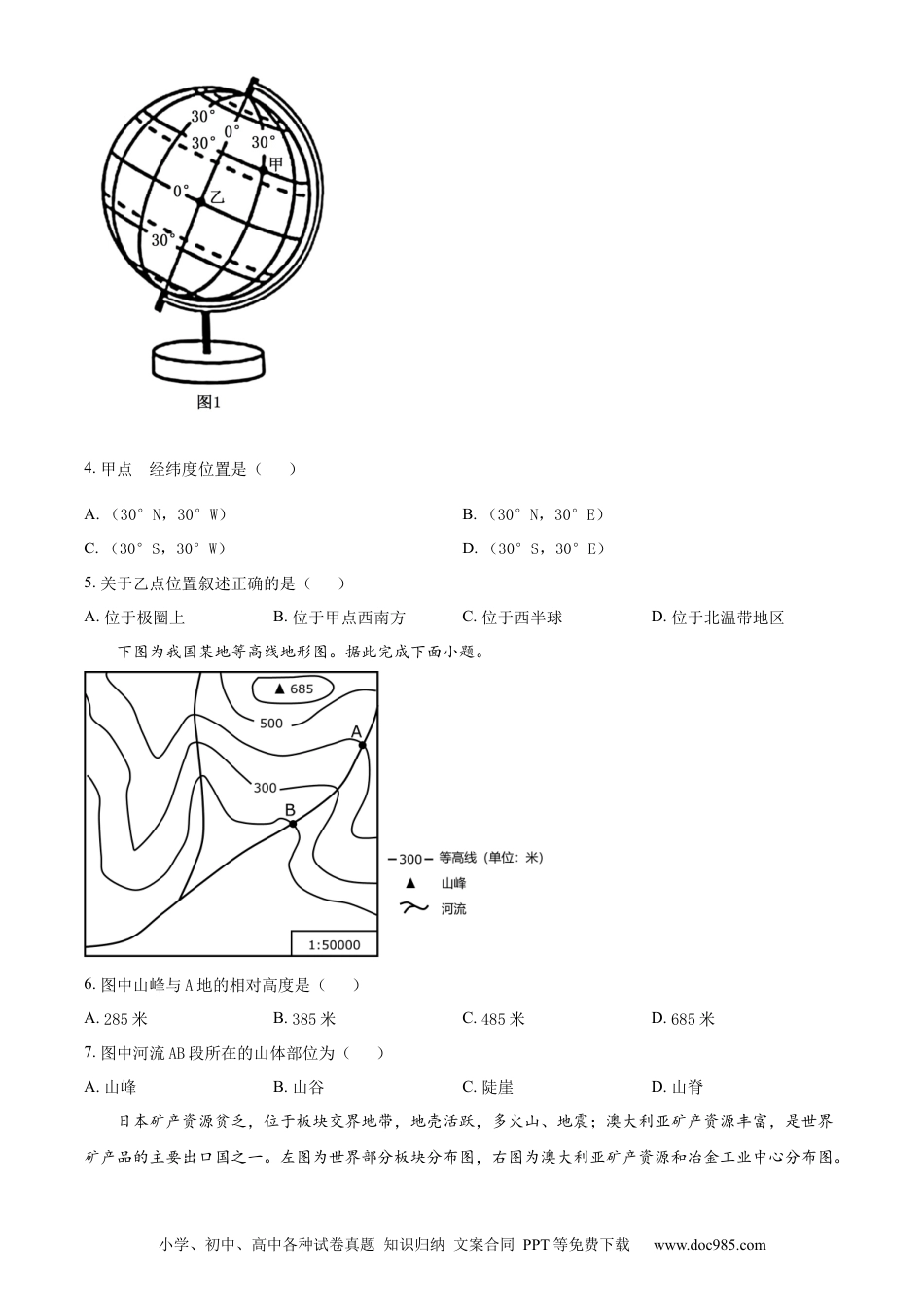 【中考历年真题】精品解析：2023年吉林省长春市中考地理真题（原卷版）.docx