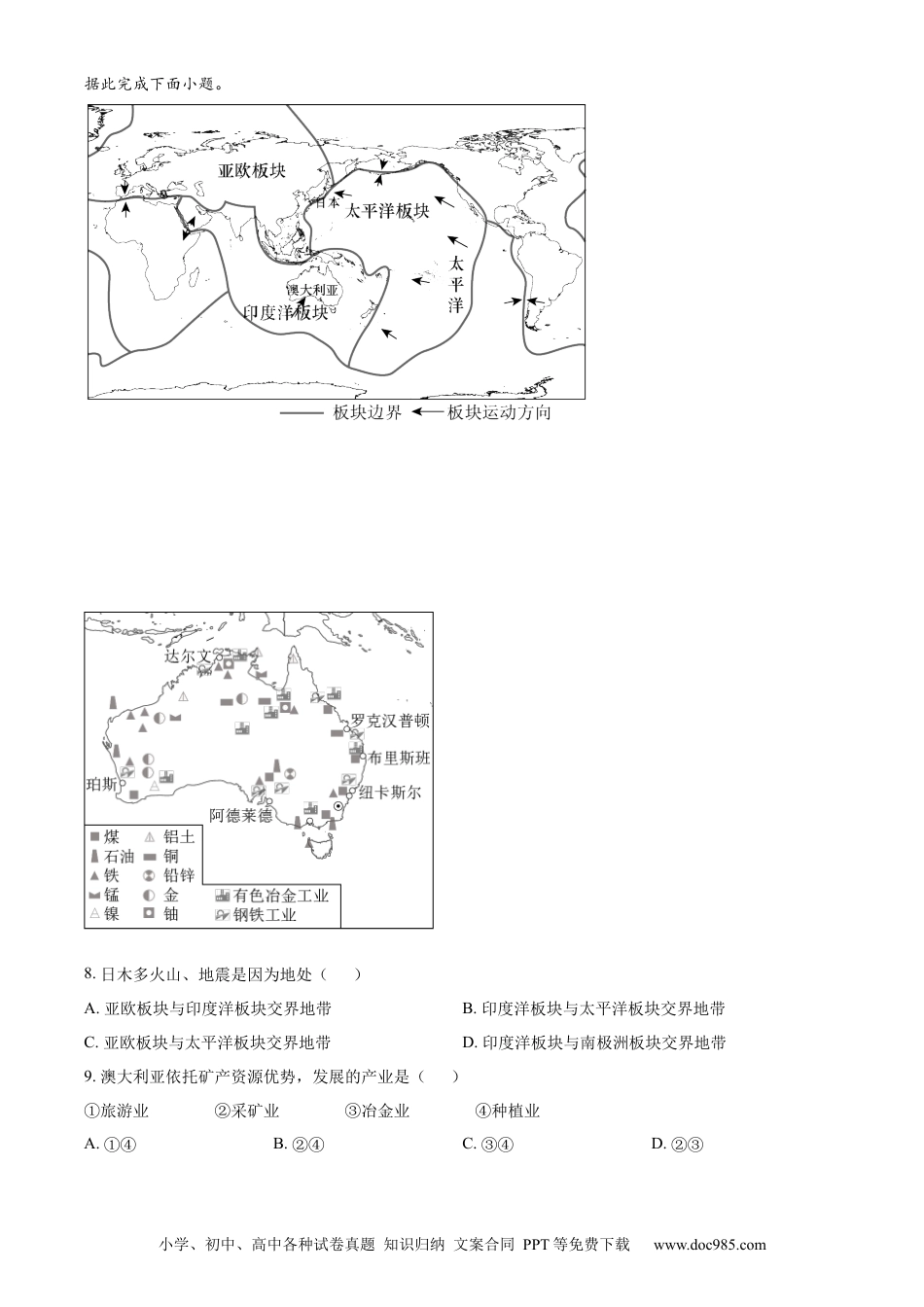 【中考历年真题】精品解析：2023年吉林省长春市中考地理真题（原卷版）.docx
